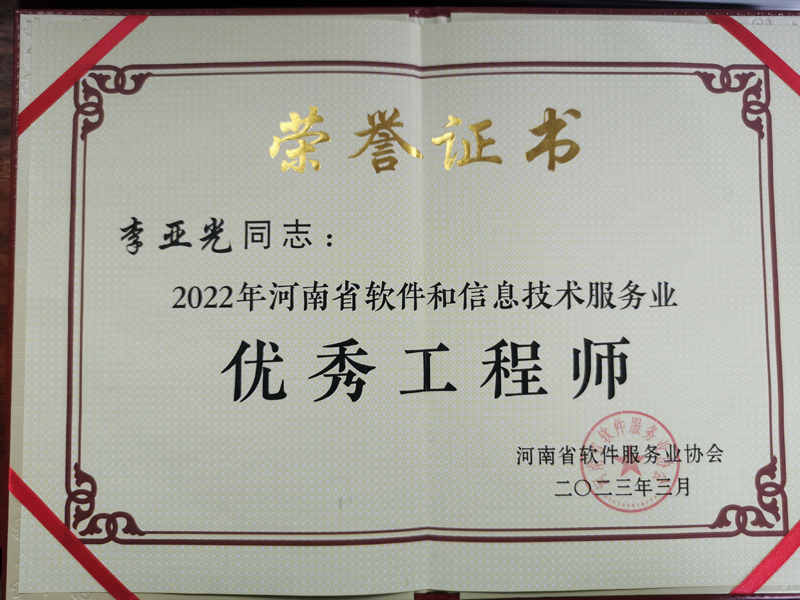 李亚光优秀工程师800.jpg