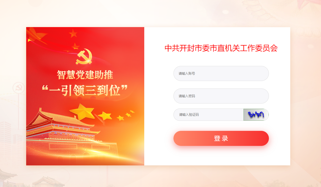 中共开封市委市直机关工作委员会.png