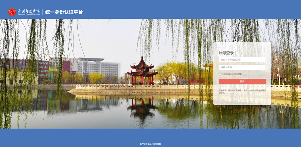 沧州师范学院智慧党建1.png