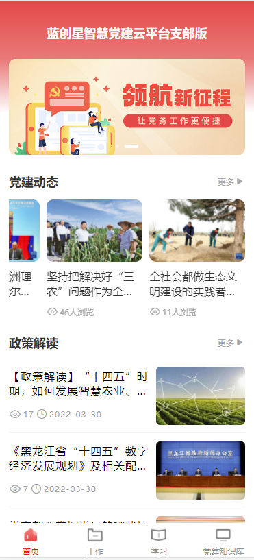 党建系统移动端.png
