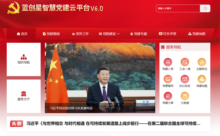 党建管理云平台.jpg