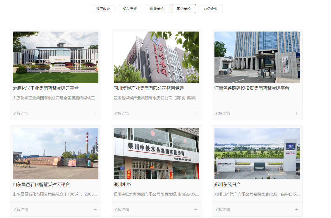 国企党建管理系统案例.png