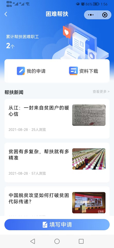 困难帮扶.jpg