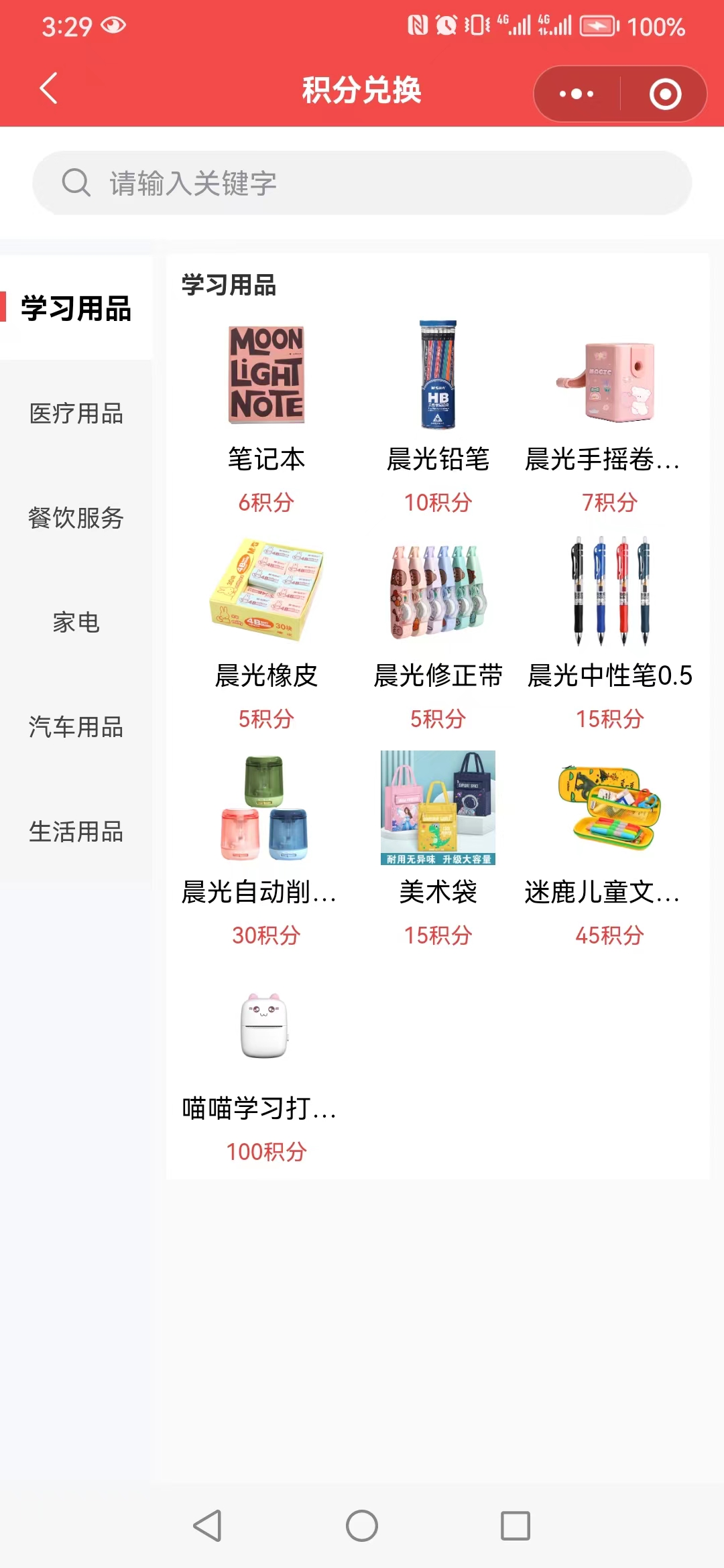 党建系统平台积分兑换.jpg