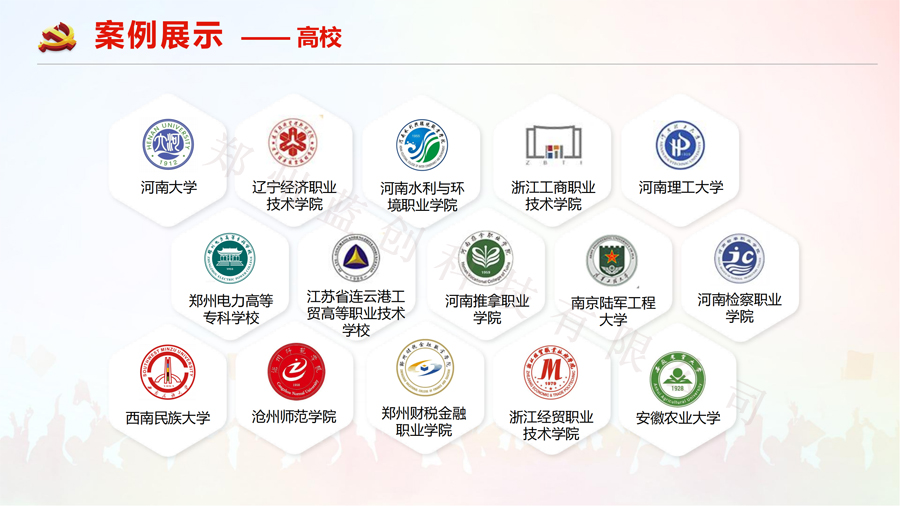 智慧党建云平台高校版高校案例_30.jpg