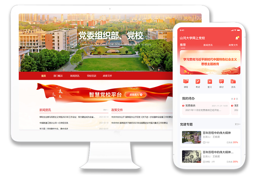 网络党校.png