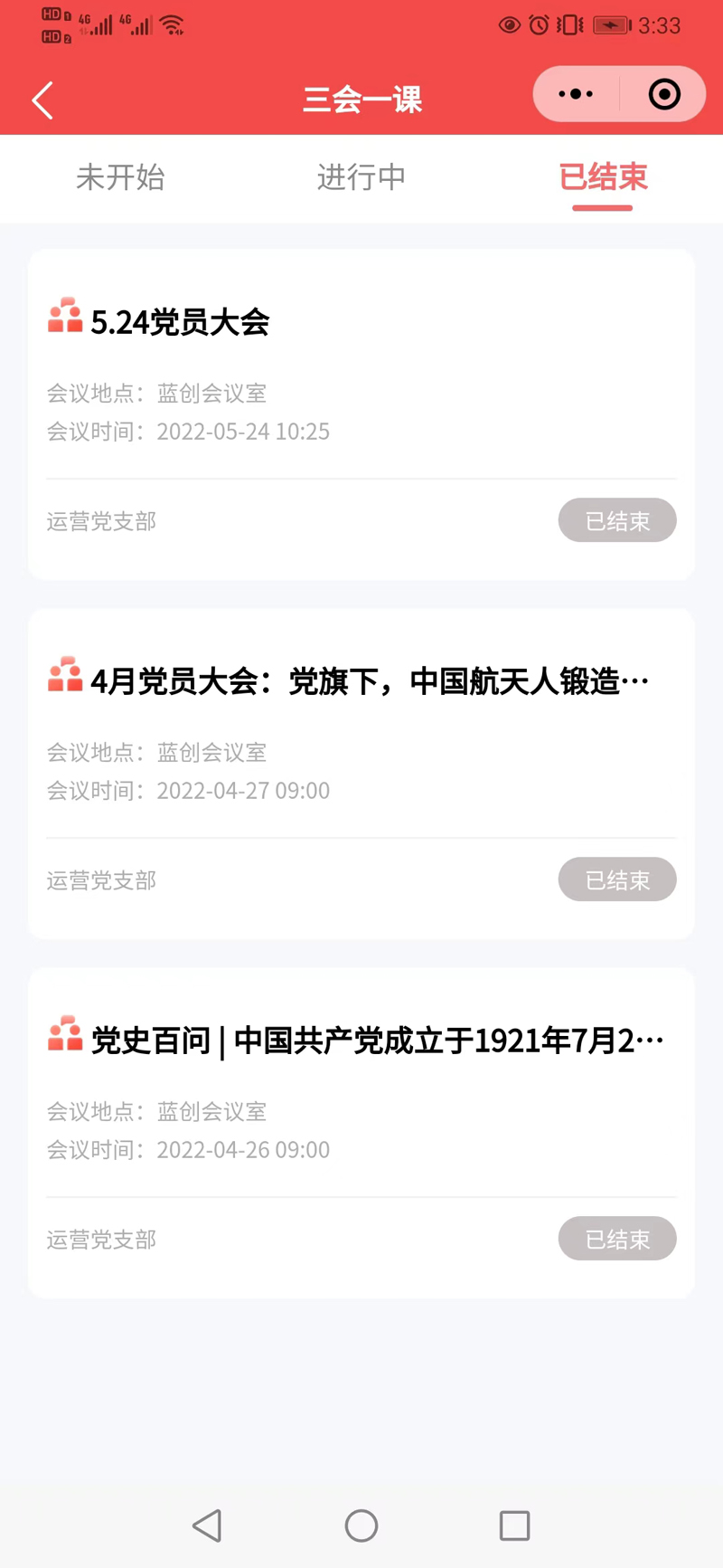 三会一课.jpg