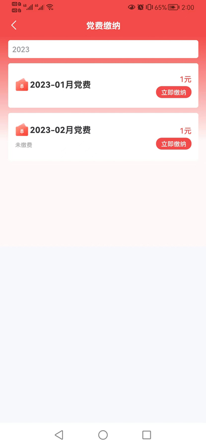党费缴纳.jpg