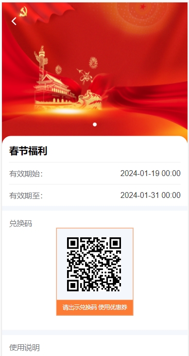 福利发放兑换.jpg