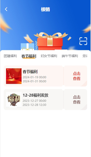 福利核销.jpg