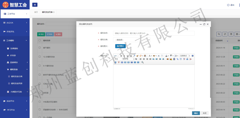 智慧工会系统福利发放水印版.jpg