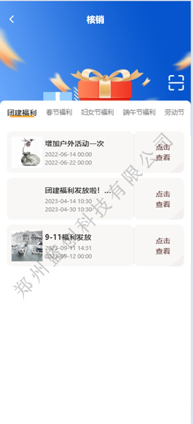 福利核销水印版.jpg
