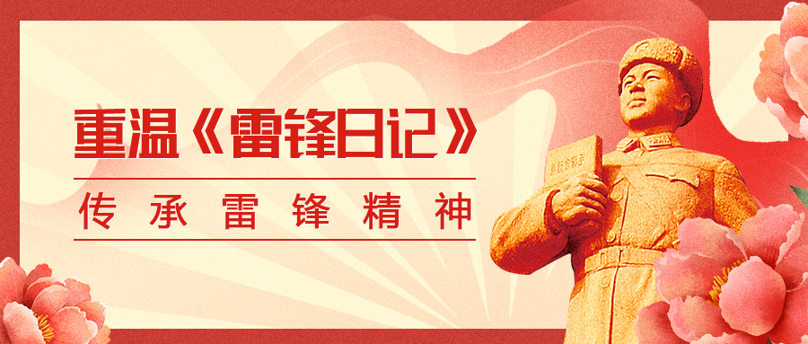 封面_雷锋.jpg