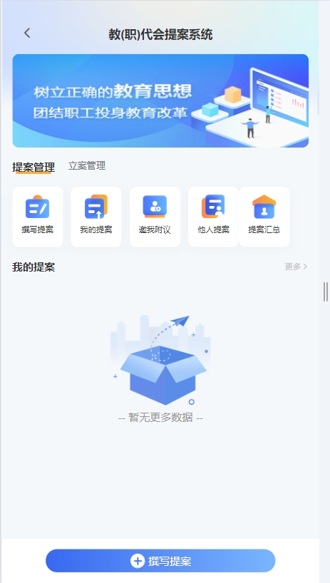 职代会提案管理.png