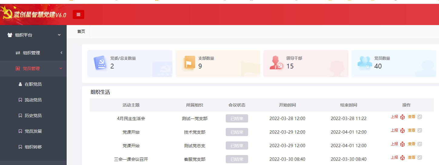 流动党员.png