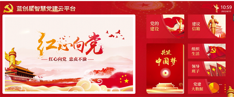 大屏智慧党建.png