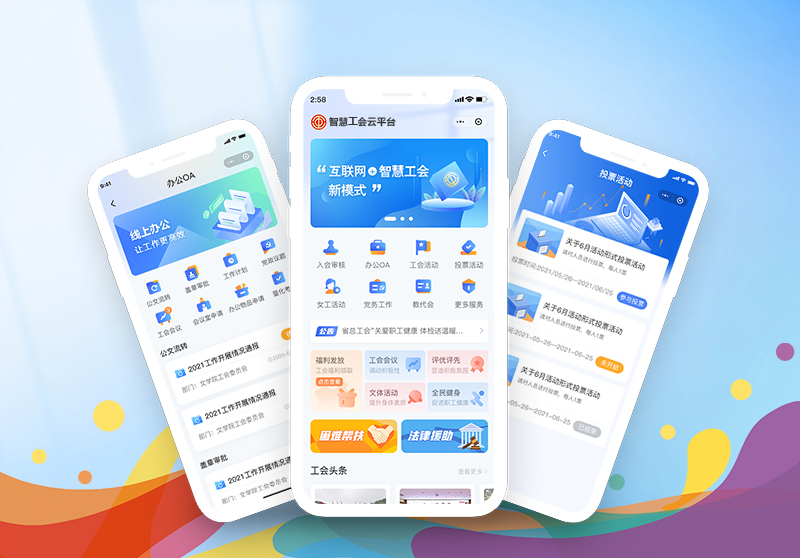 高校智慧工会.jpg