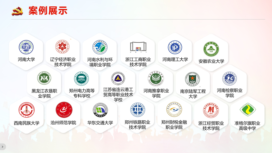 智慧党建云平台高校版高校案例_900.png