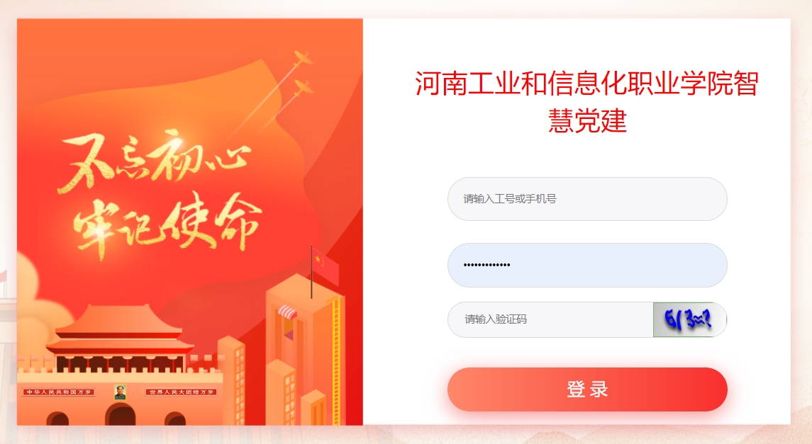 河南工业和信息化职业学院.png