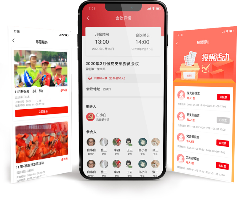 智慧党建系统组织生活会.jpg
