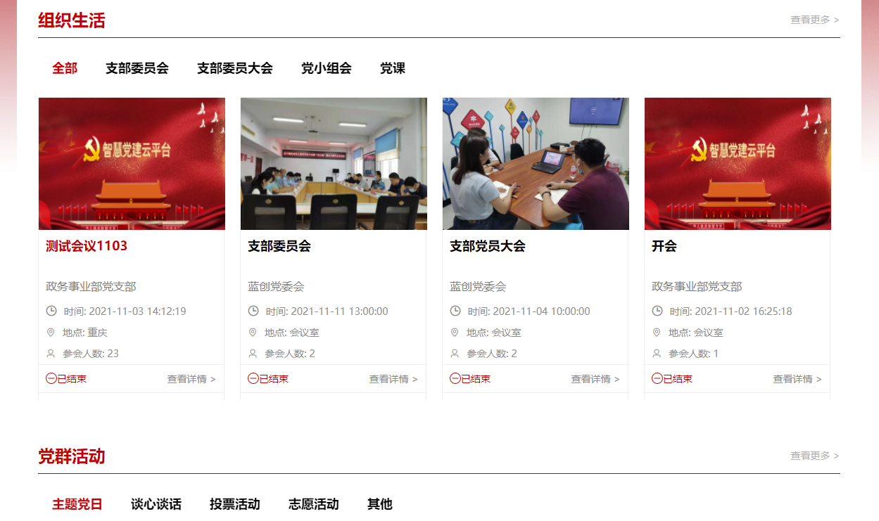 党建活动.png