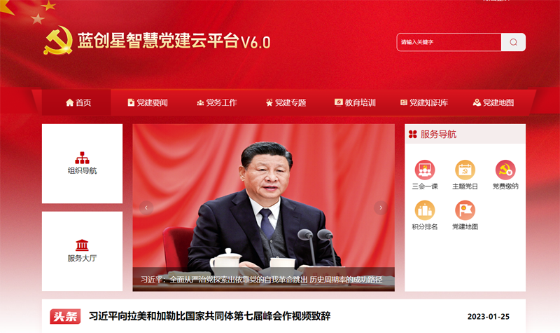 智慧党建平台.png