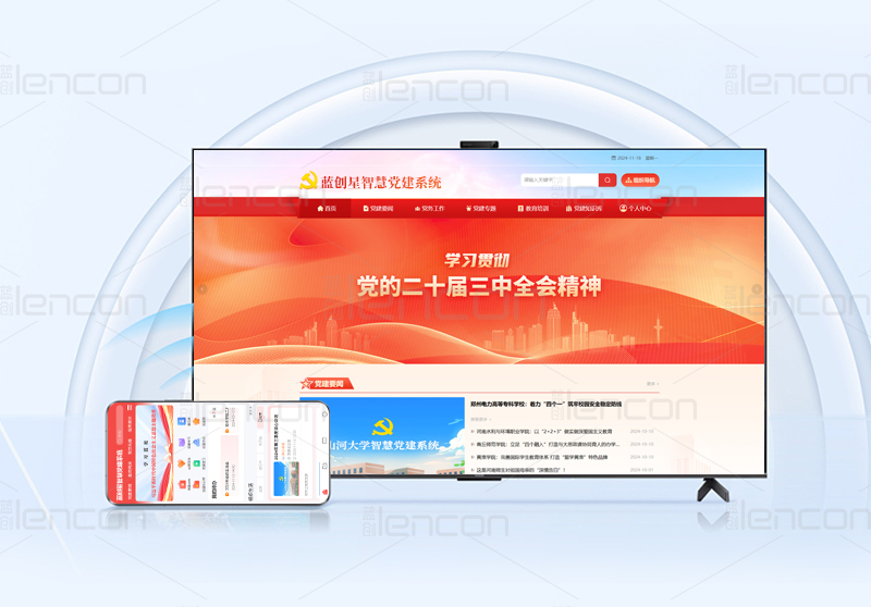 智慧党建系统.jpg