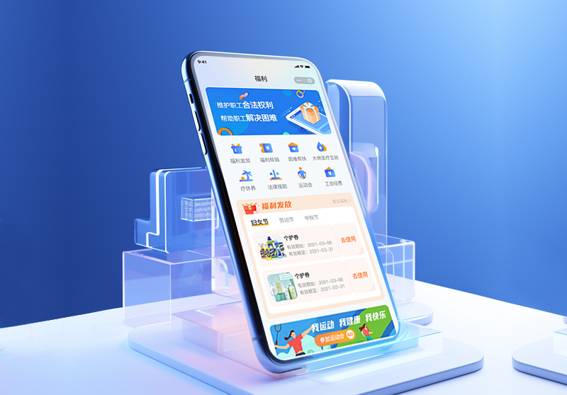 智慧工会福利管理系统.jpg