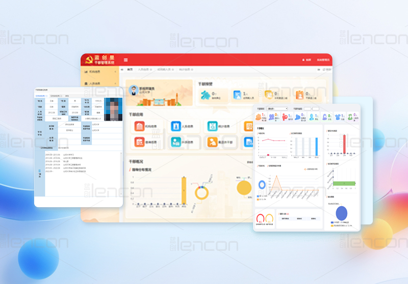 高校干部管理系统.jpg 高校干部管理系统.jpg