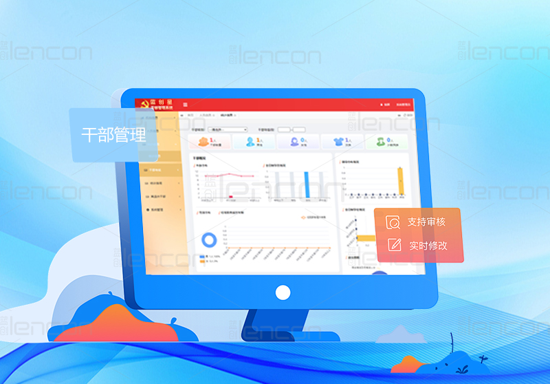 干部管理系统.jpg 干部管理系统.jpg