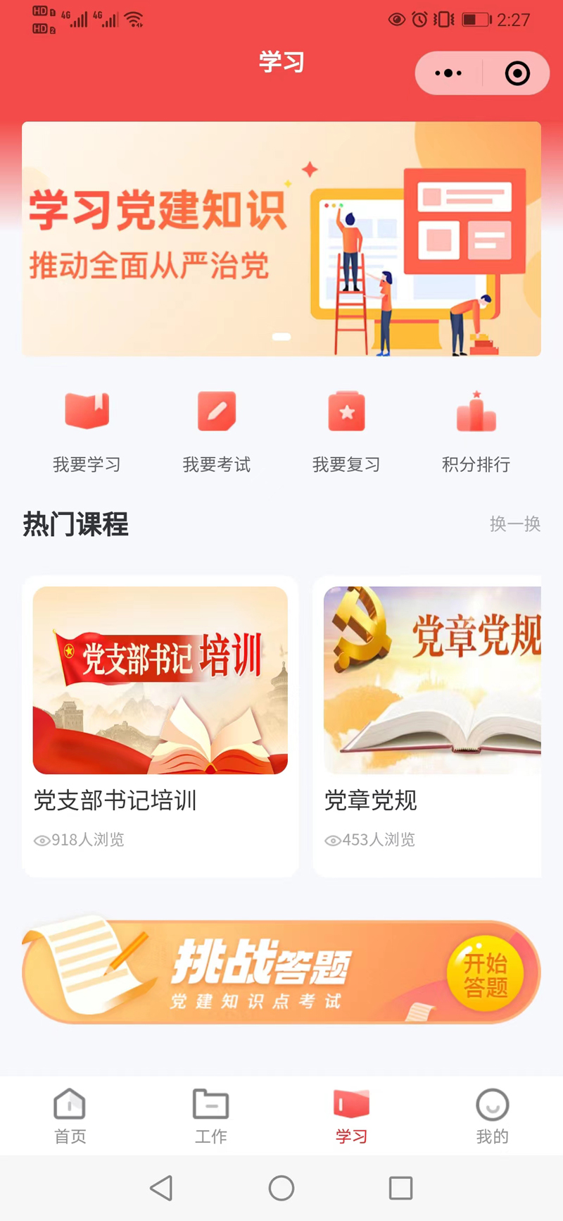 蓝创星智慧党建小程序.jpg