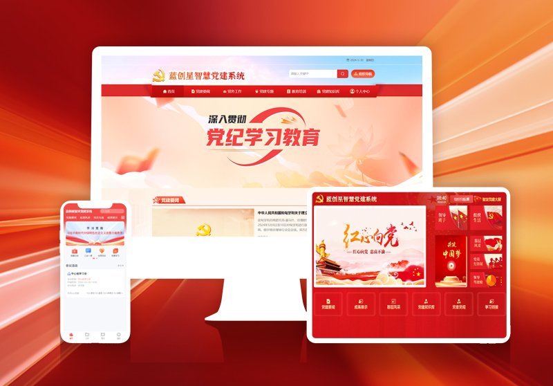 智慧党建平台.jpg 智慧党建平台.jpg