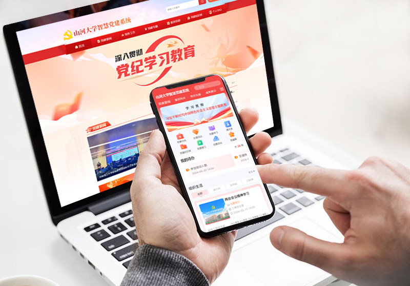 智慧党建系统平台.jpg 智慧党建系统平台.jpg