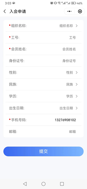 高校工会系统入会申请.jpg 高校工会系统入会申请.jpg
