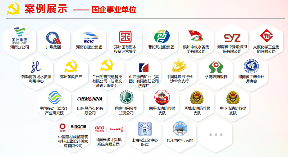 1775100445427394.png 国企案例.png