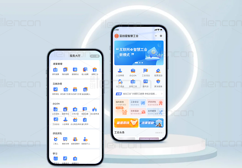 智慧工会系统 移动端界面图