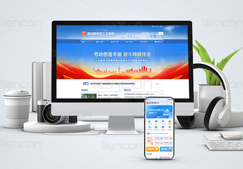 高校智慧工会电脑端展示