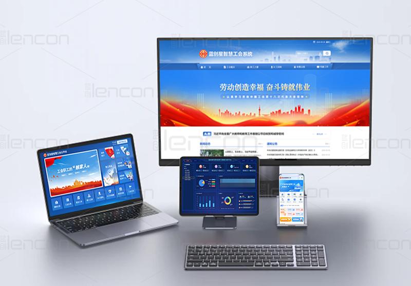 智慧工会管理系统电脑端界面图