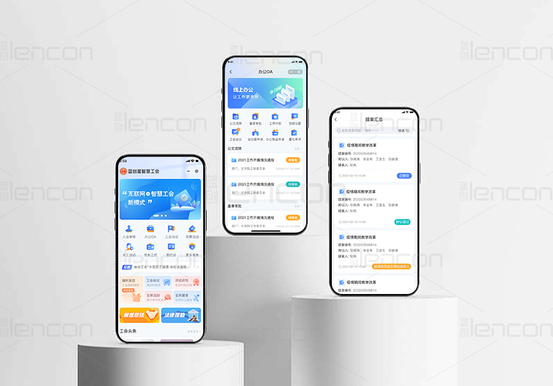 智慧工会管理系统手机端界面图