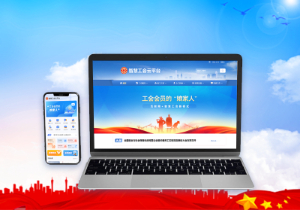 高校智慧工会开发商到底在解决什么问题？